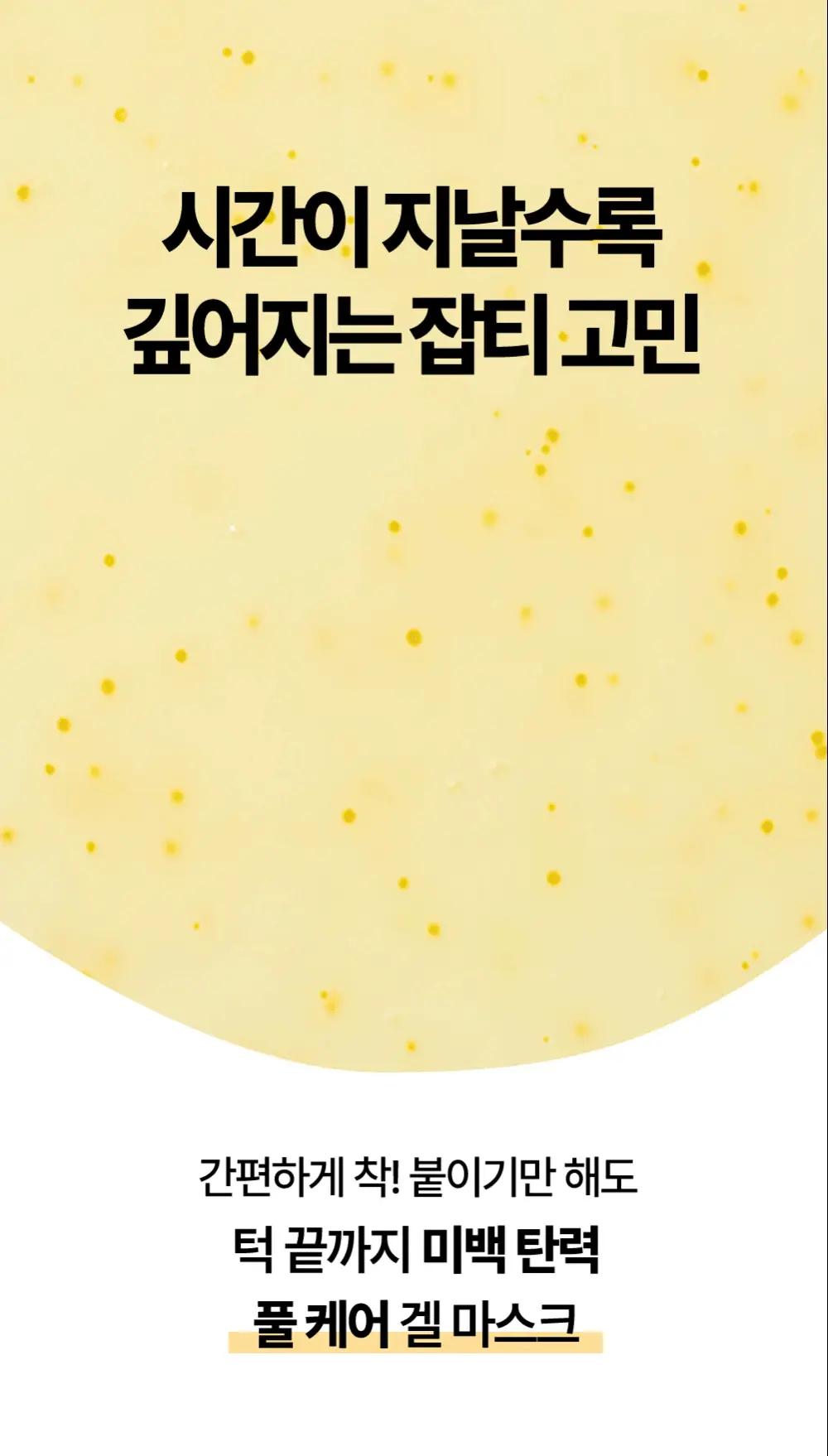 [NEW] 구달 겔 마스크 1매 2종 택1 (청귤/어성초) 상세페이지 4